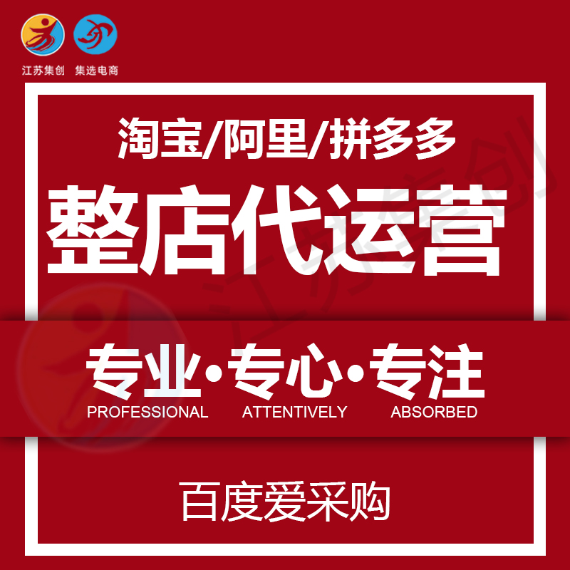盐城代运营